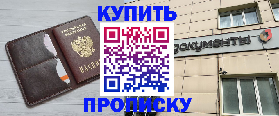 купить прописку в Дегтярске